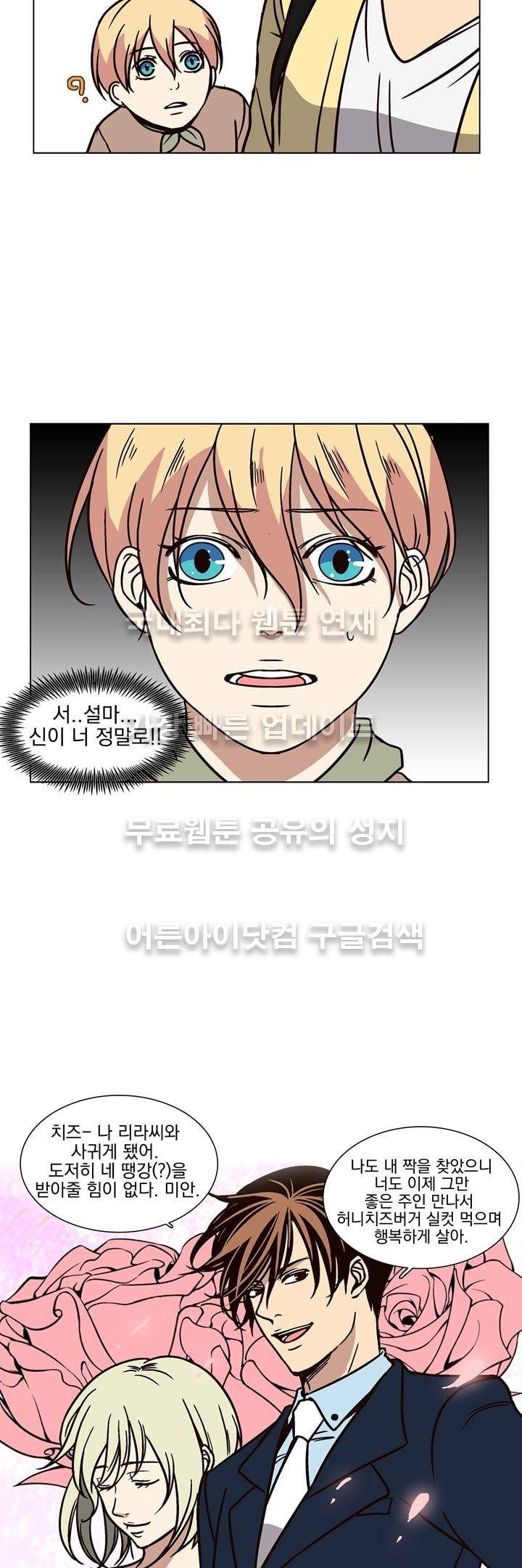 신에게 치즈가 필요할 때 12화 - 어른이 되고 싶어 12