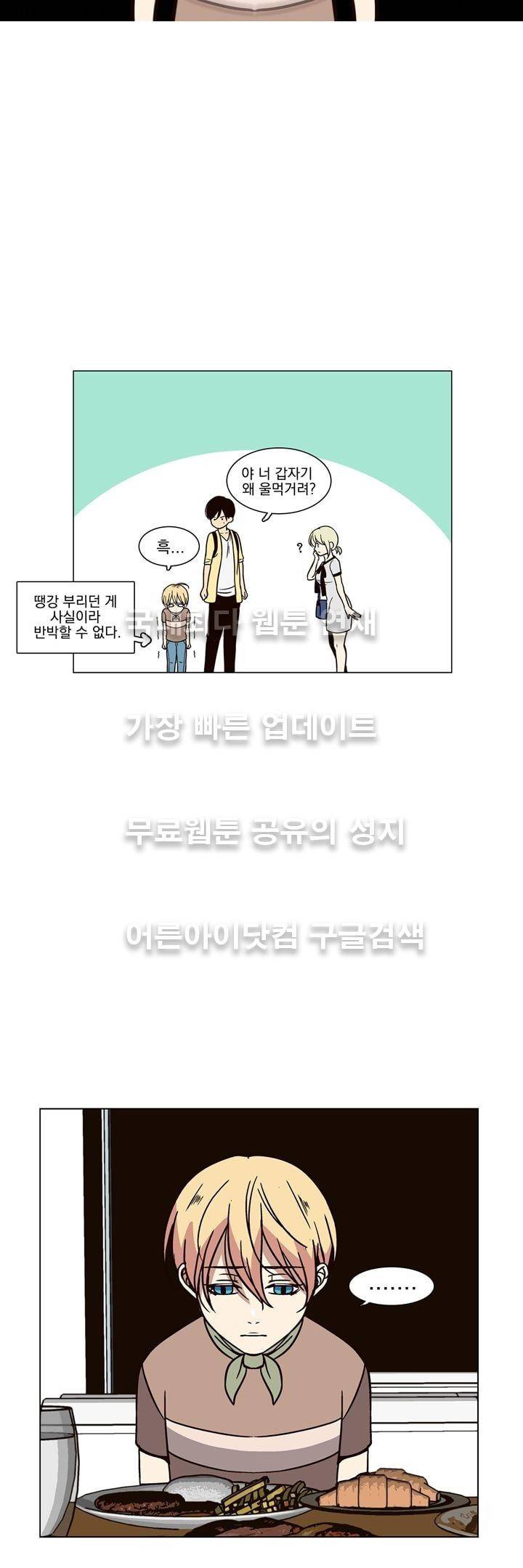 신에게 치즈가 필요할 때 12화 - 어른이 되고 싶어 14