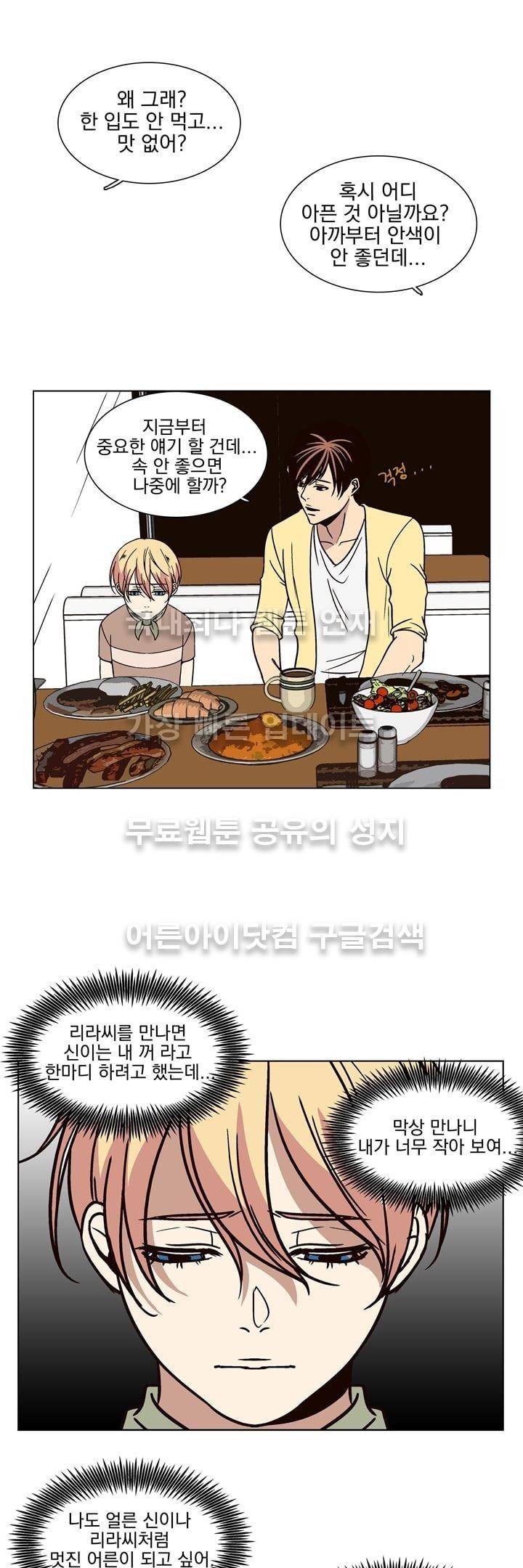 신에게 치즈가 필요할 때 12화 - 어른이 되고 싶어 15