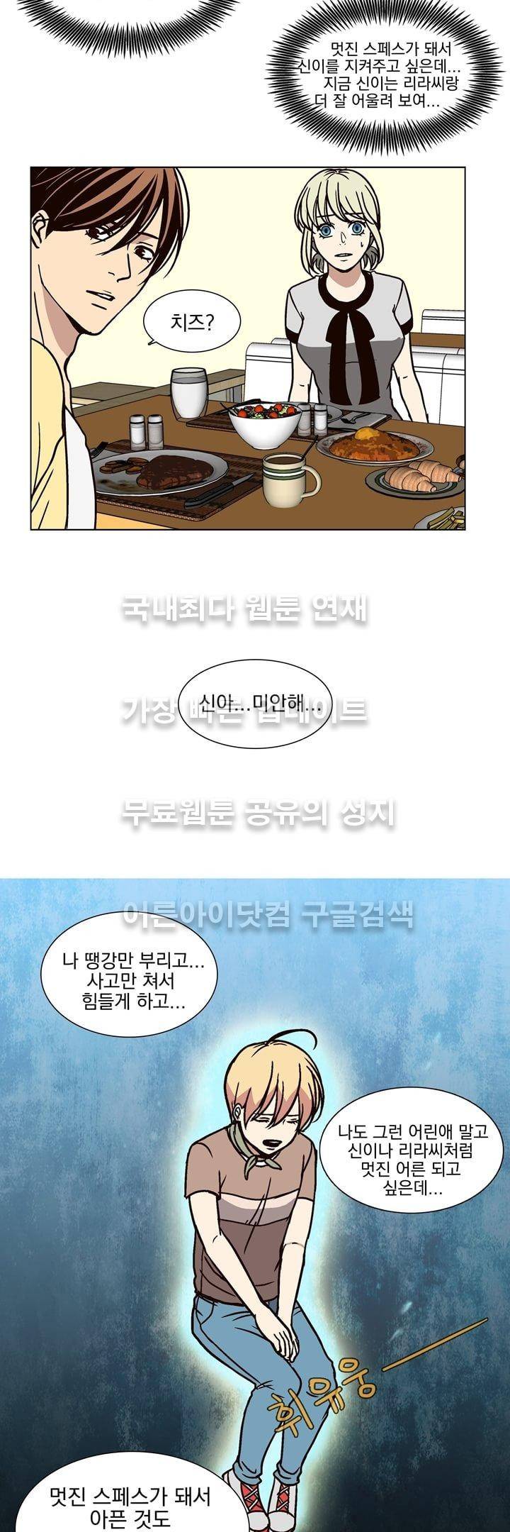 신에게 치즈가 필요할 때 12화 - 어른이 되고 싶어 16