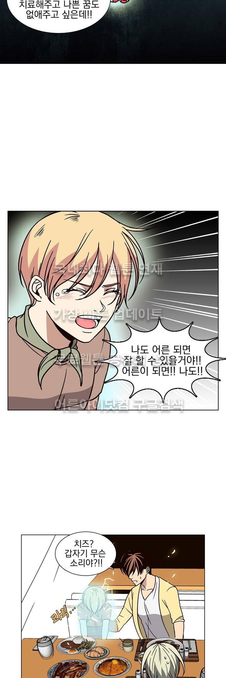 신에게 치즈가 필요할 때 12화 - 어른이 되고 싶어 17