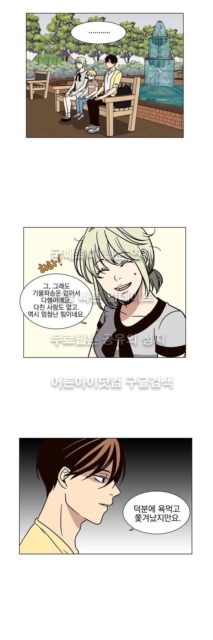 신에게 치즈가 필요할 때 12화 - 어른이 되고 싶어 21
