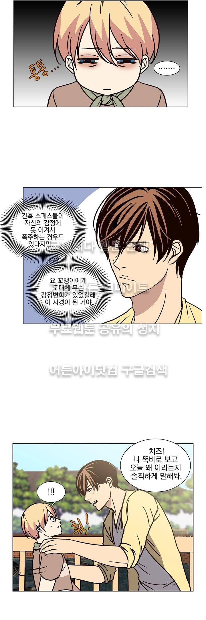 신에게 치즈가 필요할 때 12화 - 어른이 되고 싶어 22