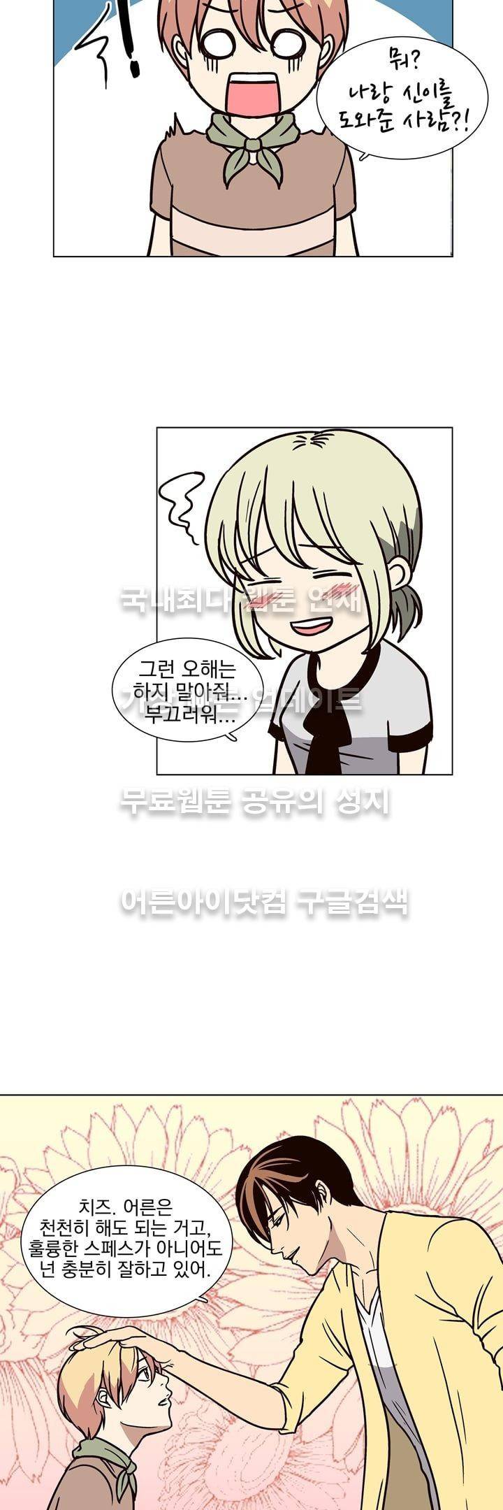 신에게 치즈가 필요할 때 12화 - 어른이 되고 싶어 26