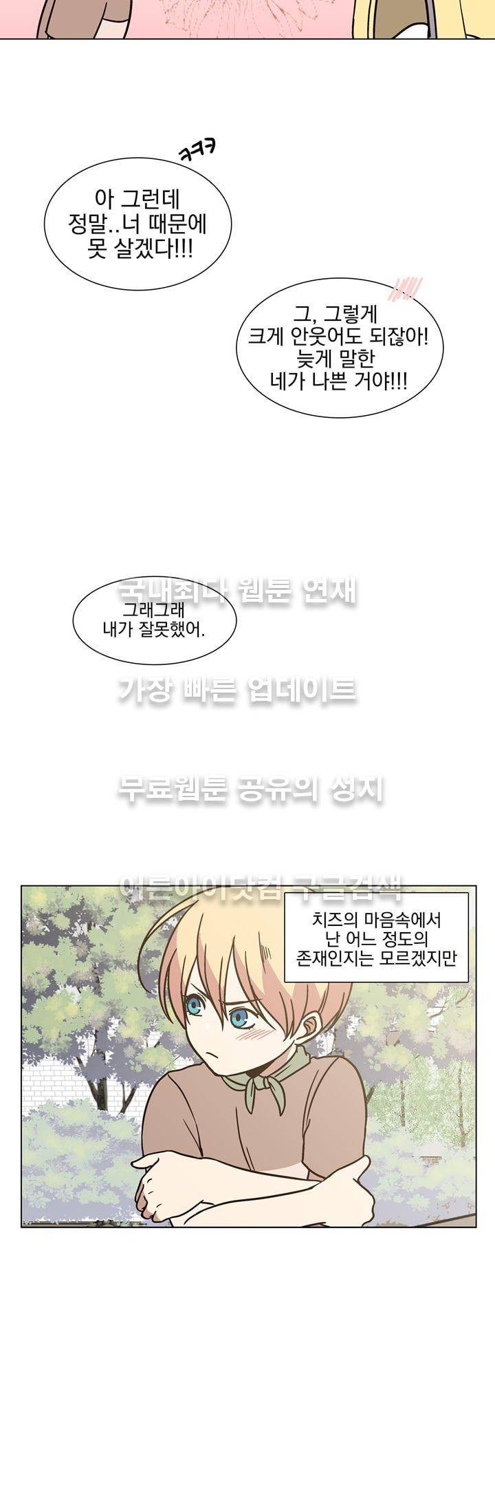 신에게 치즈가 필요할 때 12화 - 어른이 되고 싶어 27