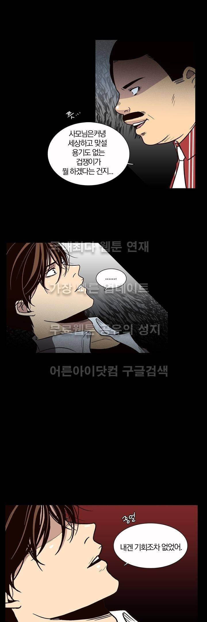 신에게 치즈가 필요할 때 21화 - 치즈, 이사벨을 만나다 (2) 2