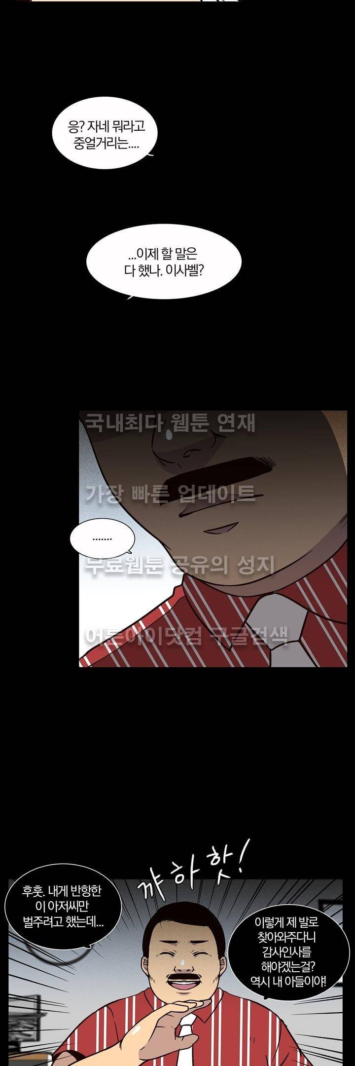 신에게 치즈가 필요할 때 21화 - 치즈, 이사벨을 만나다 (2) 3