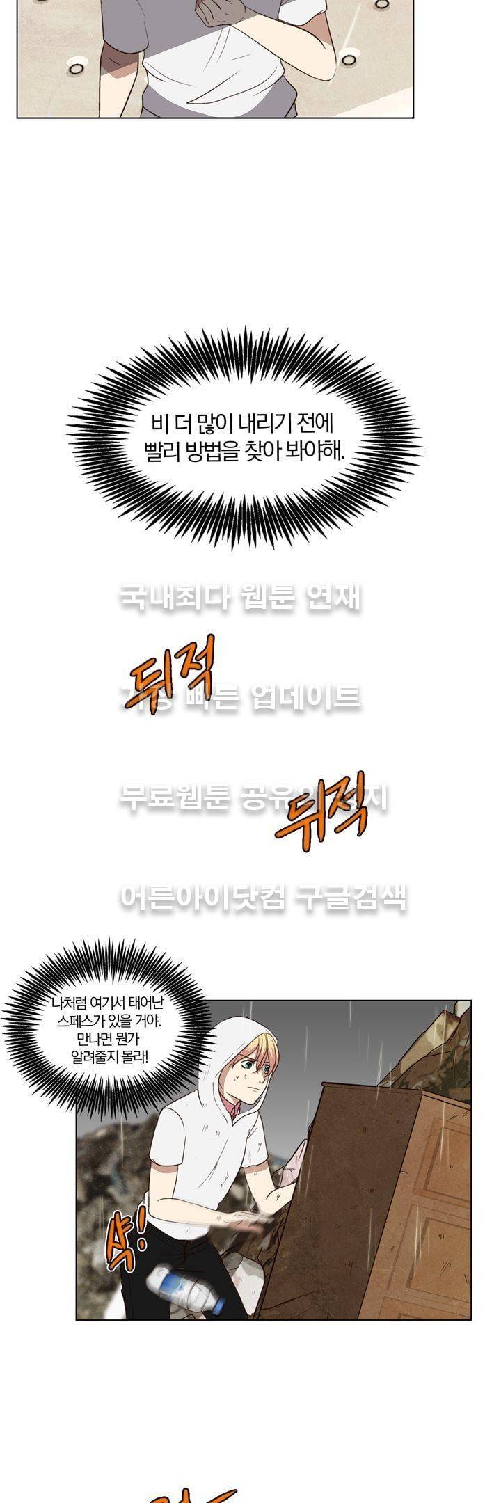 신에게 치즈가 필요할 때 31화 - 신이한테 치즈는 안 필요해? (5) 2