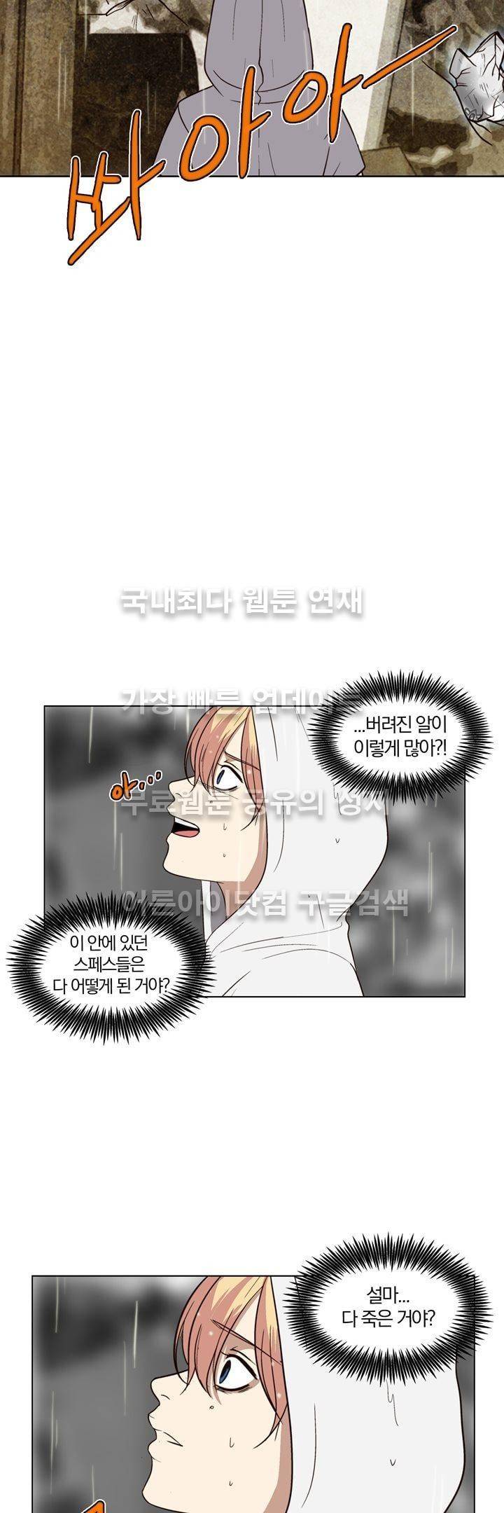 신에게 치즈가 필요할 때 31화 - 신이한테 치즈는 안 필요해? (5) 5