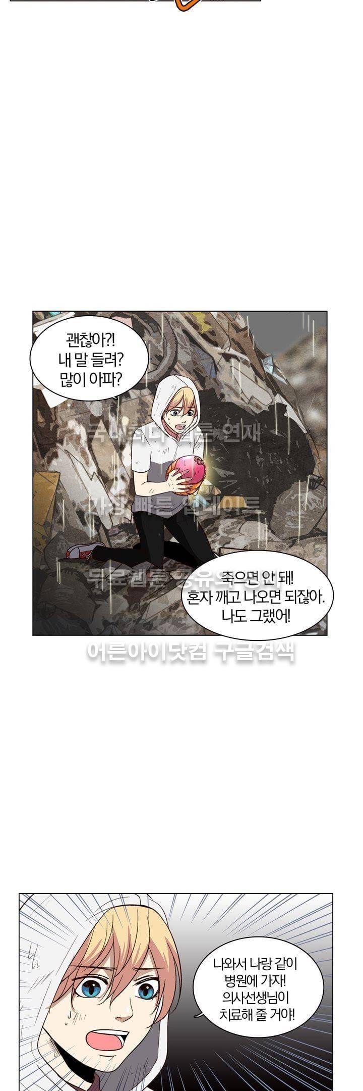 신에게 치즈가 필요할 때 31화 - 신이한테 치즈는 안 필요해? (5) 8