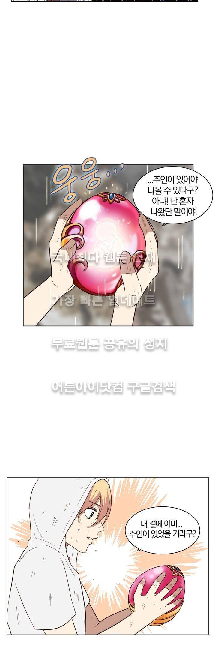 신에게 치즈가 필요할 때 31화 - 신이한테 치즈는 안 필요해? (5) 9