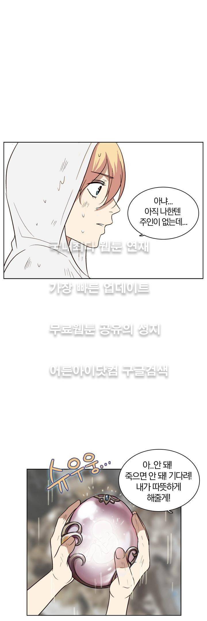 신에게 치즈가 필요할 때 31화 - 신이한테 치즈는 안 필요해? (5) 10
