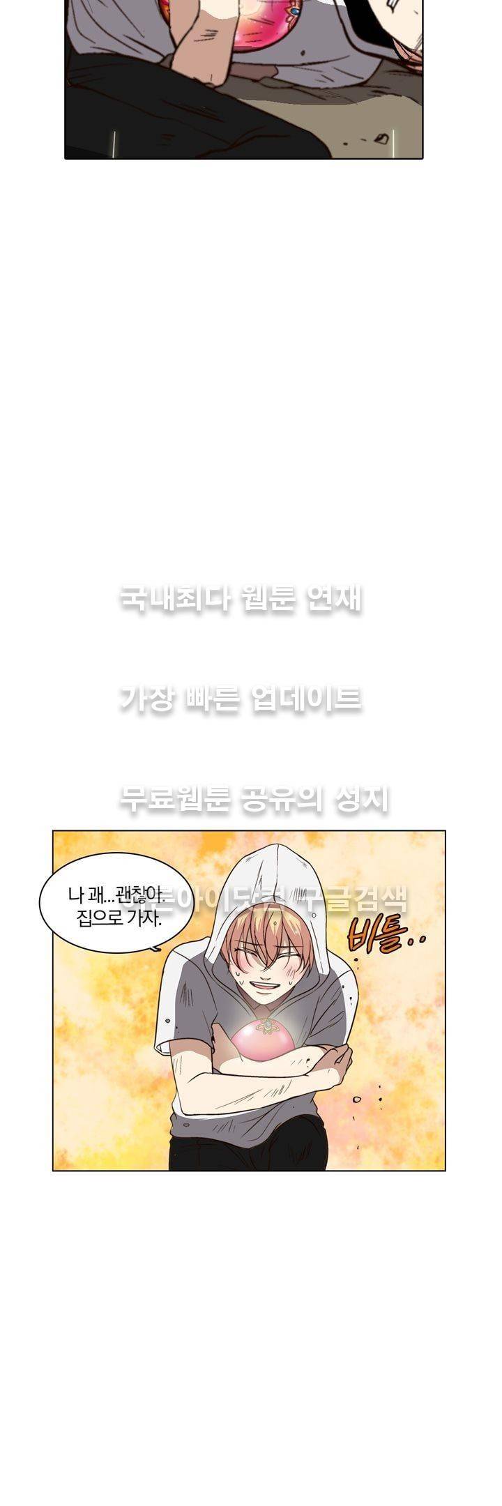 신에게 치즈가 필요할 때 31화 - 신이한테 치즈는 안 필요해? (5) 14