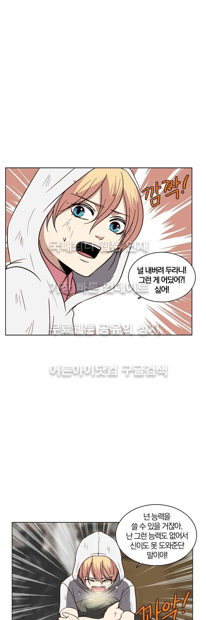 신에게 치즈가 필요할 때 31화 - 신이한테 치즈는 안 필요해? (5) 16