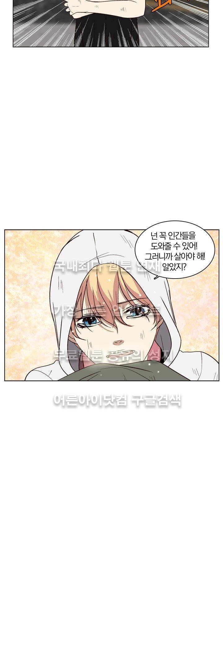 신에게 치즈가 필요할 때 31화 - 신이한테 치즈는 안 필요해? (5) 17