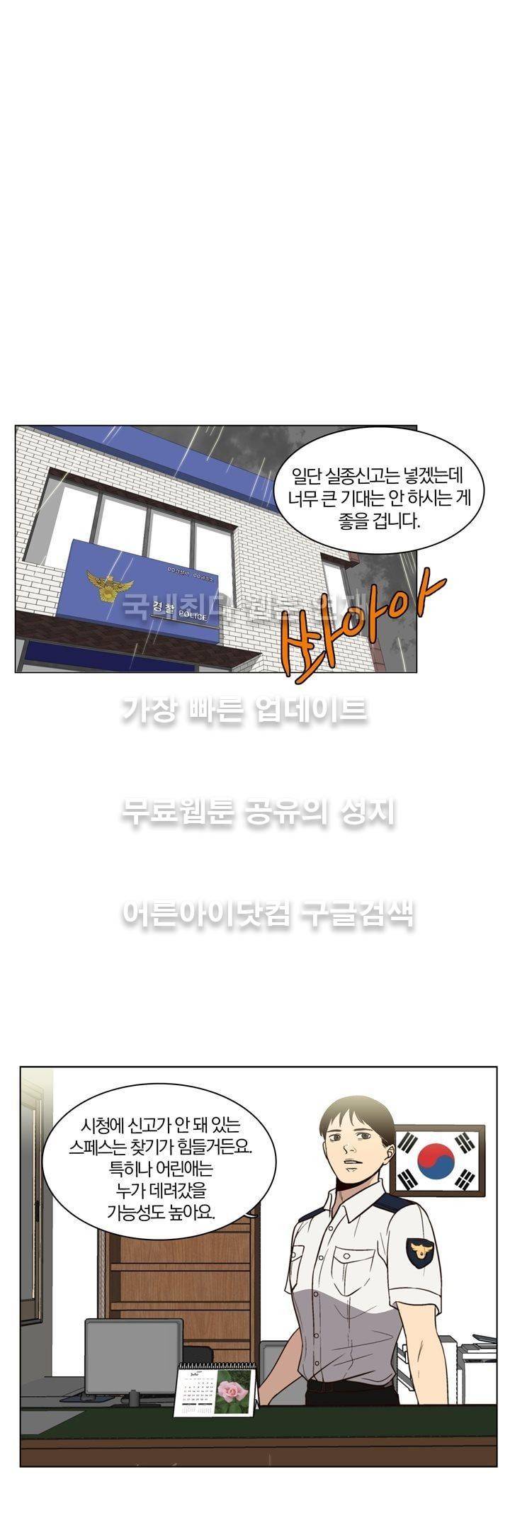 신에게 치즈가 필요할 때 31화 - 신이한테 치즈는 안 필요해? (5) 18