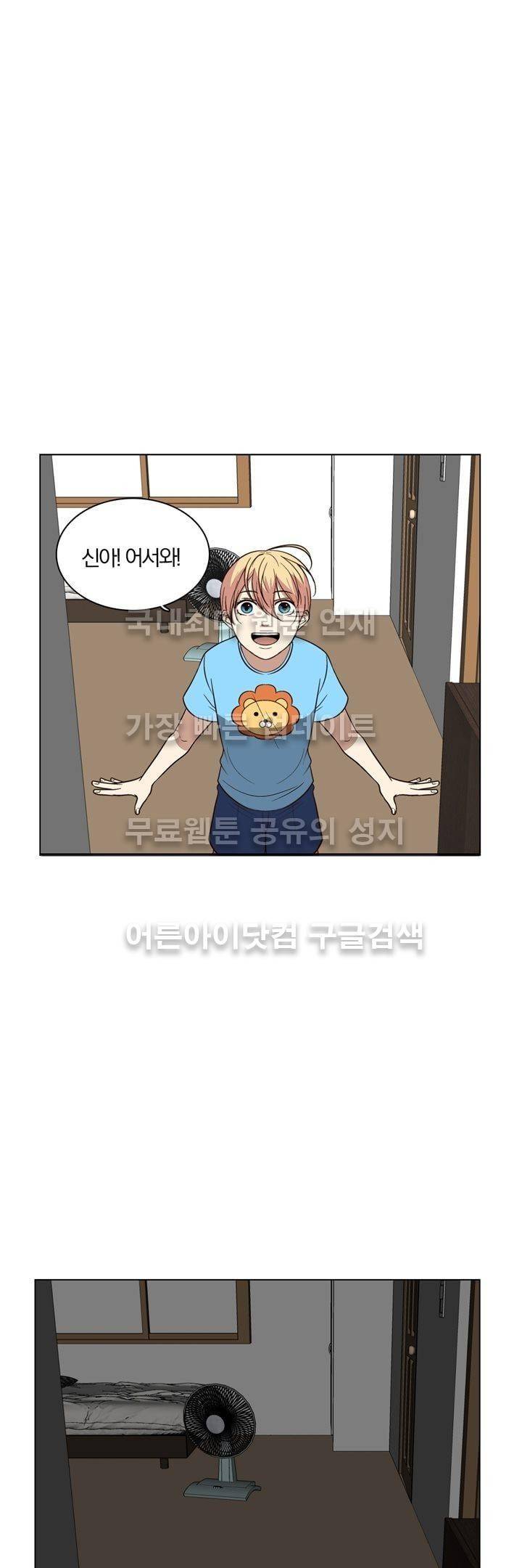신에게 치즈가 필요할 때 31화 - 신이한테 치즈는 안 필요해? (5) 21