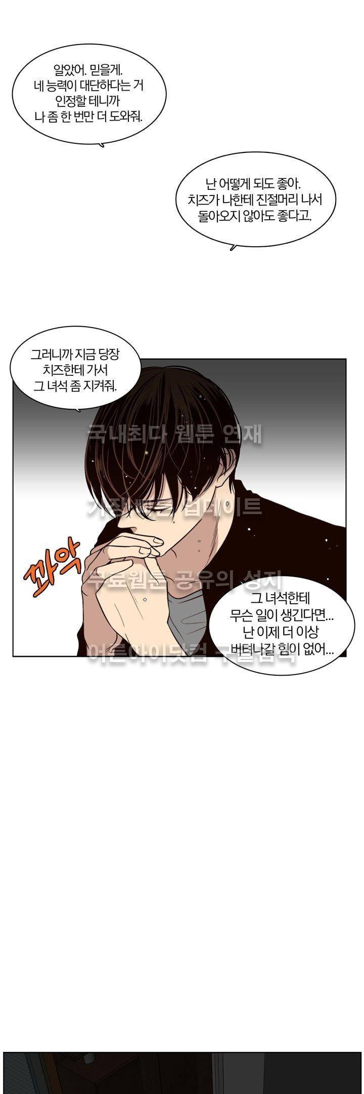 신에게 치즈가 필요할 때 31화 - 신이한테 치즈는 안 필요해? (5) 23