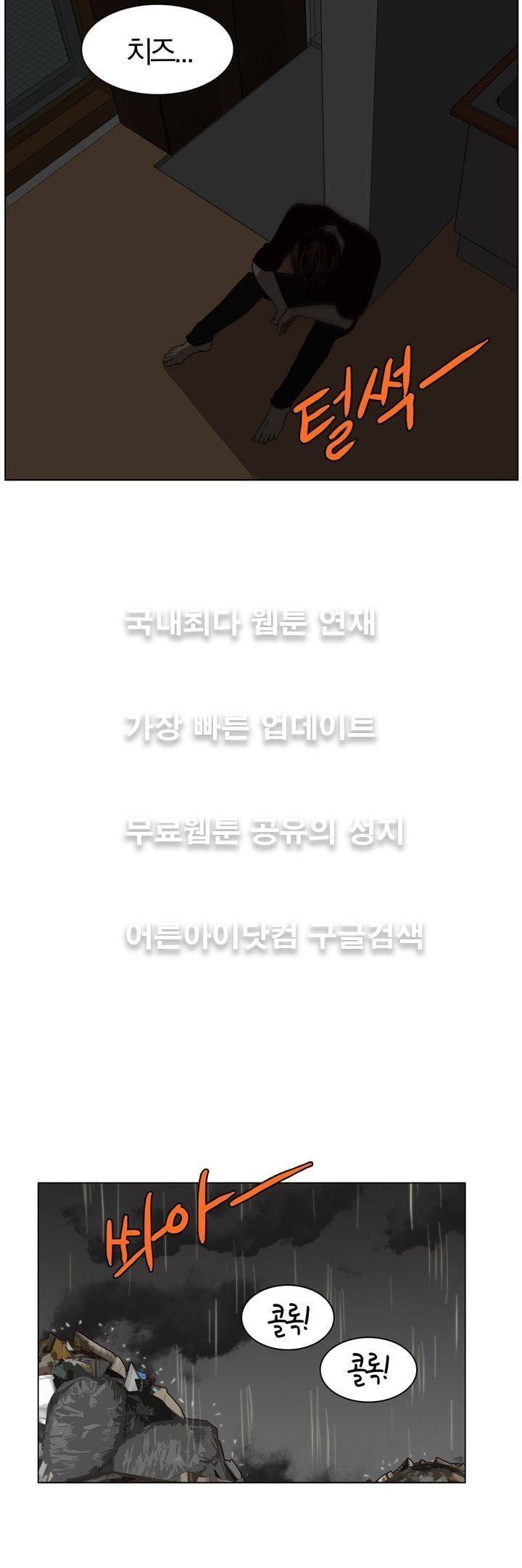 신에게 치즈가 필요할 때 31화 - 신이한테 치즈는 안 필요해? (5) 24