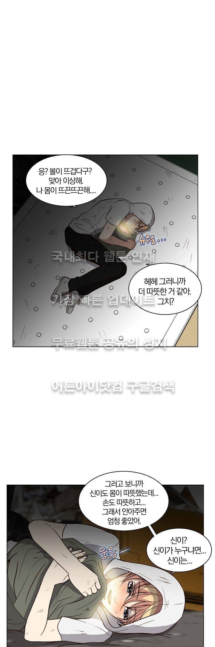 신에게 치즈가 필요할 때 31화 - 신이한테 치즈는 안 필요해? (5) 25