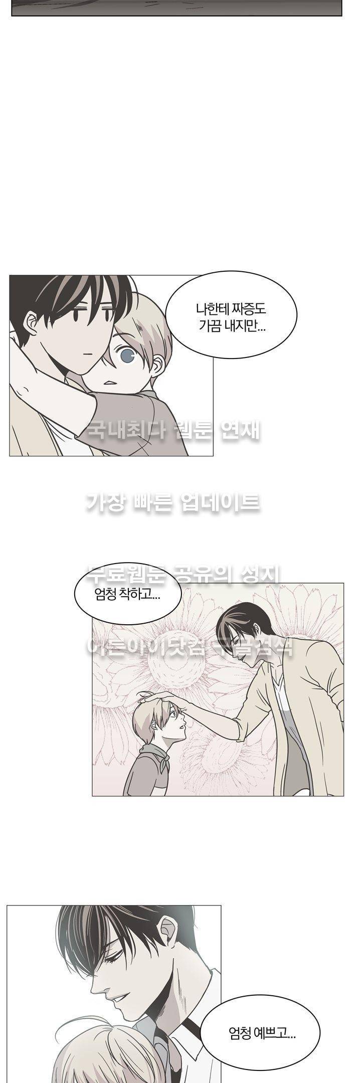 신에게 치즈가 필요할 때 31화 - 신이한테 치즈는 안 필요해? (5) 26