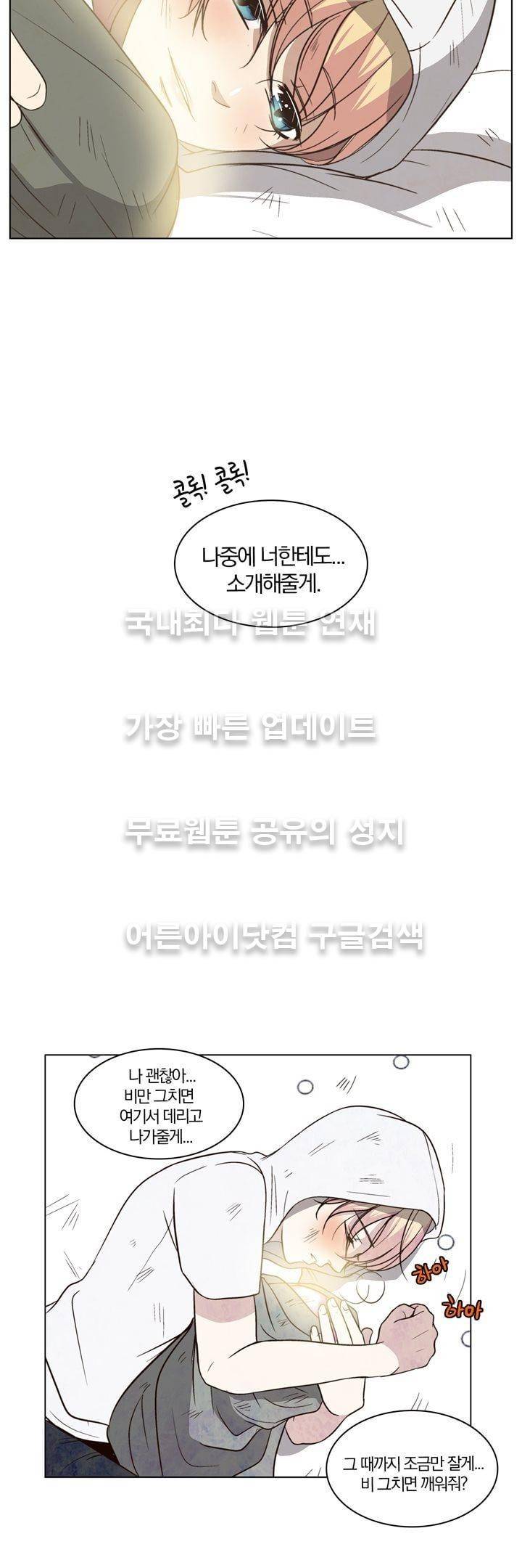 신에게 치즈가 필요할 때 31화 - 신이한테 치즈는 안 필요해? (5) 28