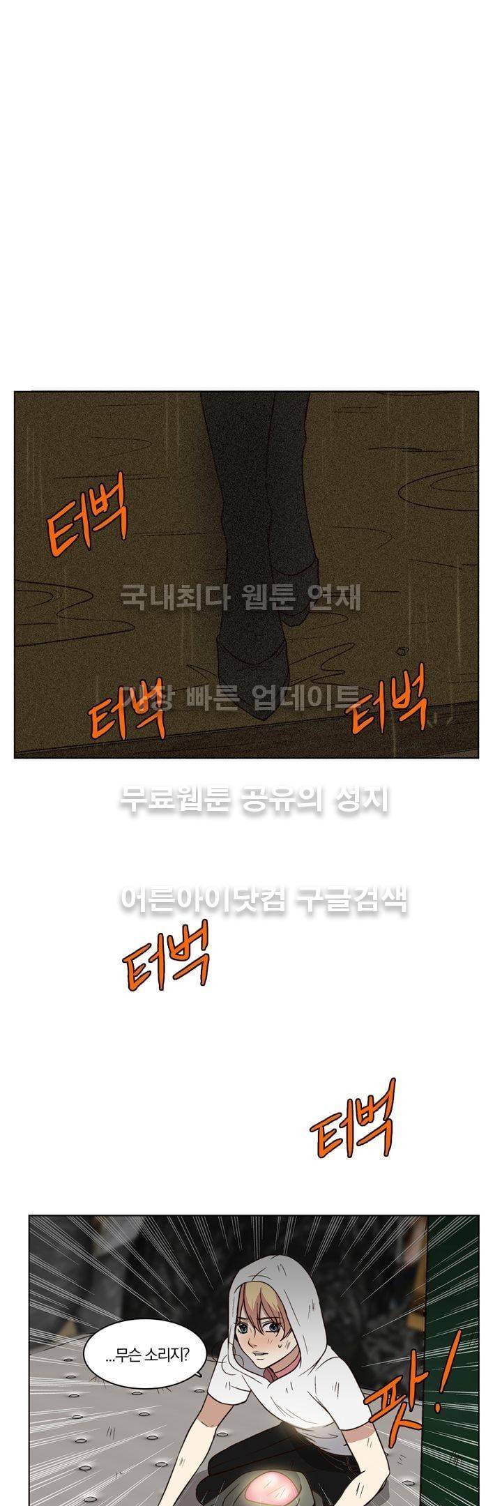 신에게 치즈가 필요할 때 31화 - 신이한테 치즈는 안 필요해? (5) 29