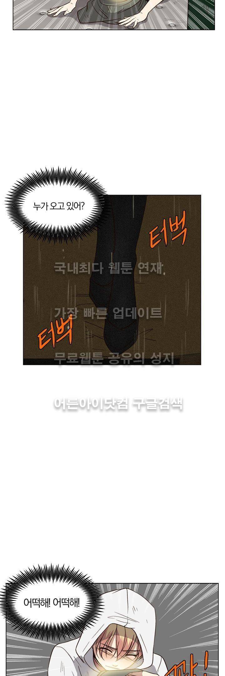 신에게 치즈가 필요할 때 31화 - 신이한테 치즈는 안 필요해? (5) 30