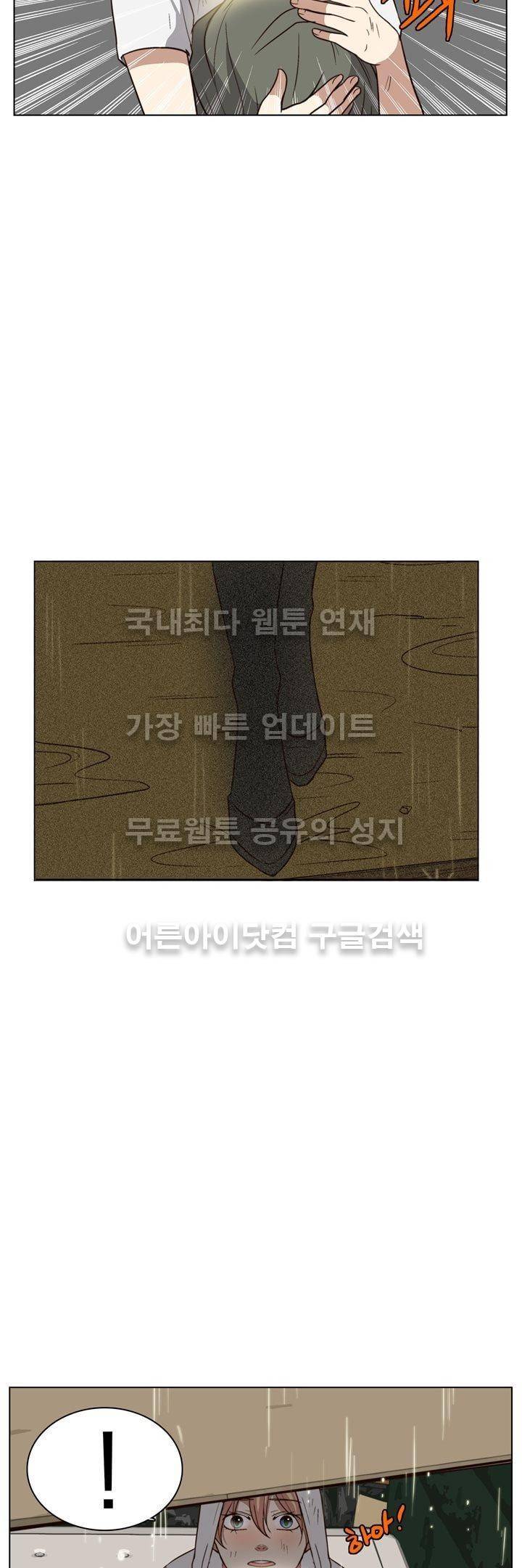 신에게 치즈가 필요할 때 31화 - 신이한테 치즈는 안 필요해? (5) 31