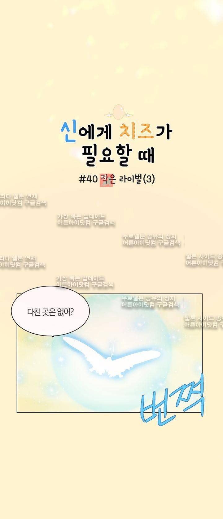 신에게 치즈가 필요할 때 40화 - 작은 라이벌 (3) 1