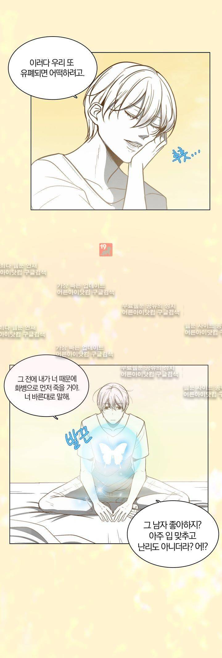 신에게 치즈가 필요할 때 40화 - 작은 라이벌 (3) 4
