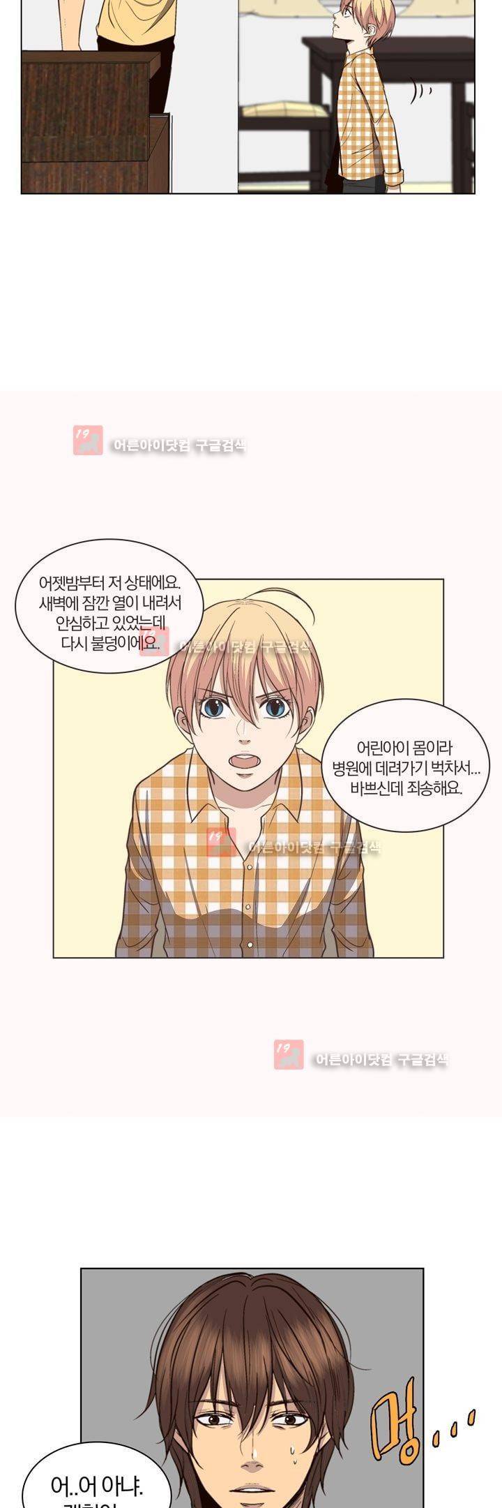 신에게 치즈가 필요할 때 49화 - 찰나의 순간 3