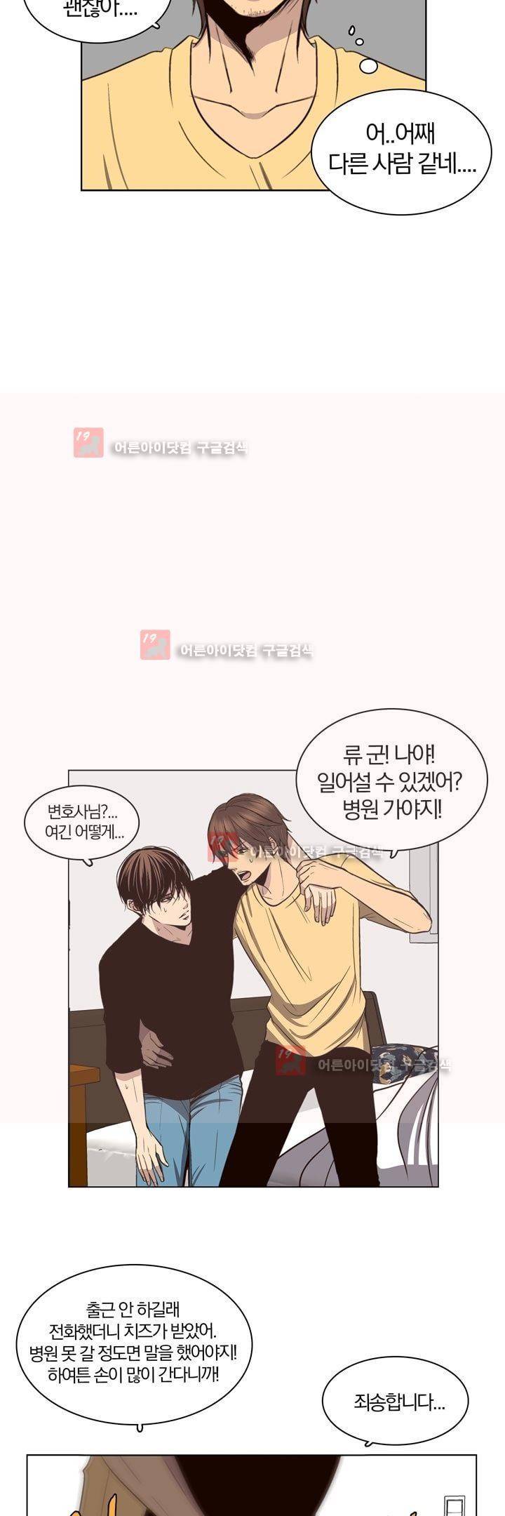 신에게 치즈가 필요할 때 49화 - 찰나의 순간 4