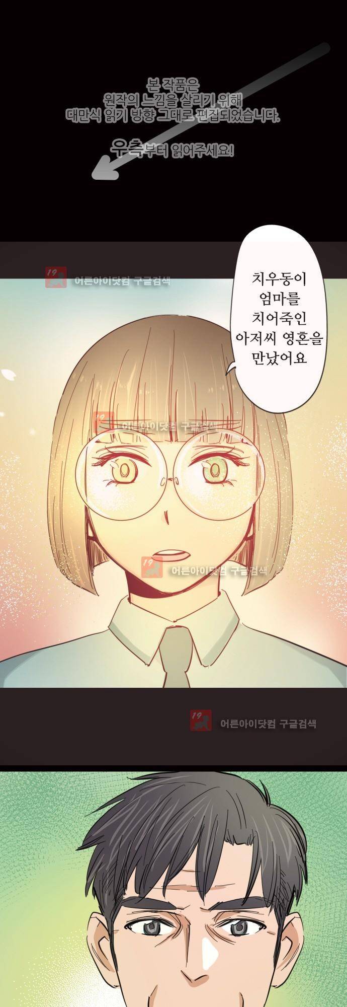 귀신아 어디가니? 63화 - 기이한 사건63 [진짜 범인] 1