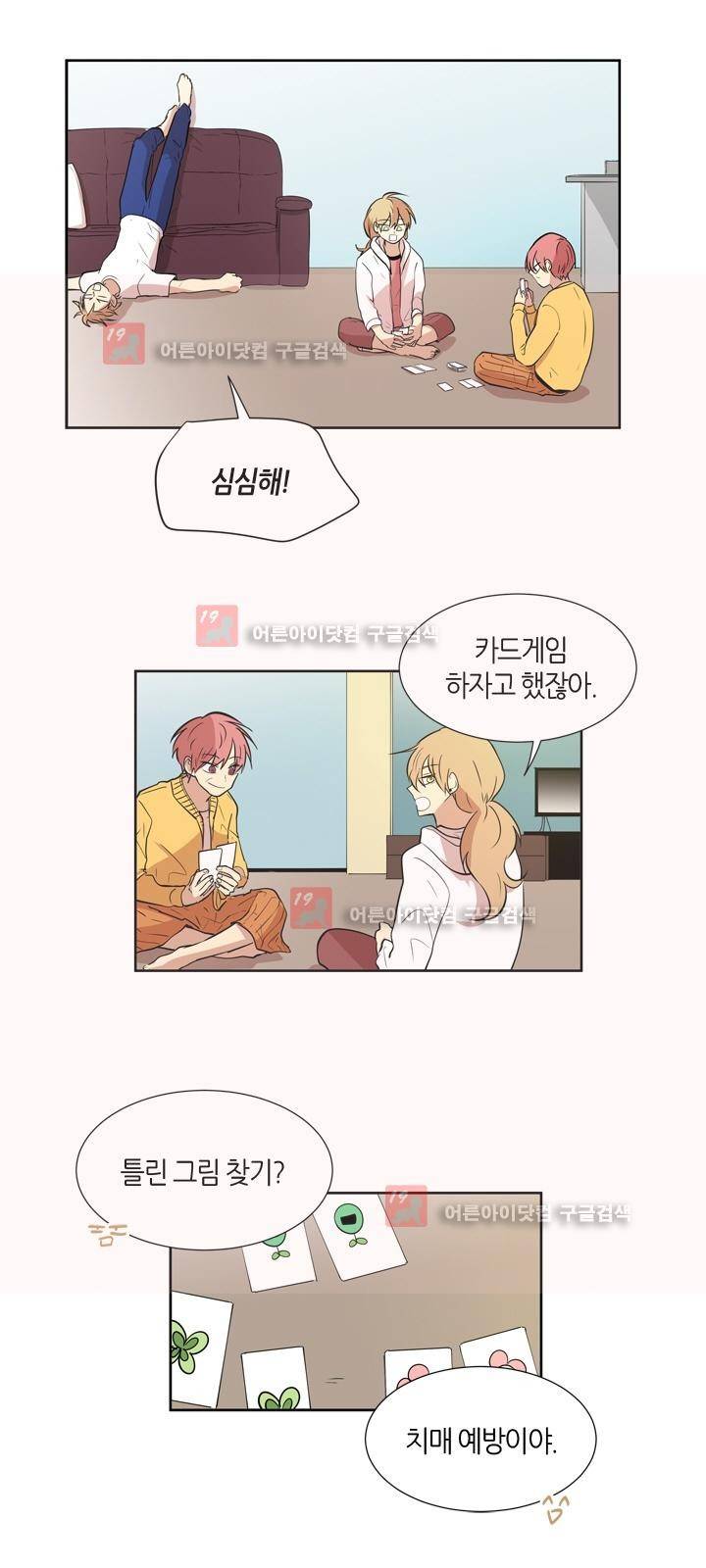 최강의 냄새 66화 - 필요해 (3) 2