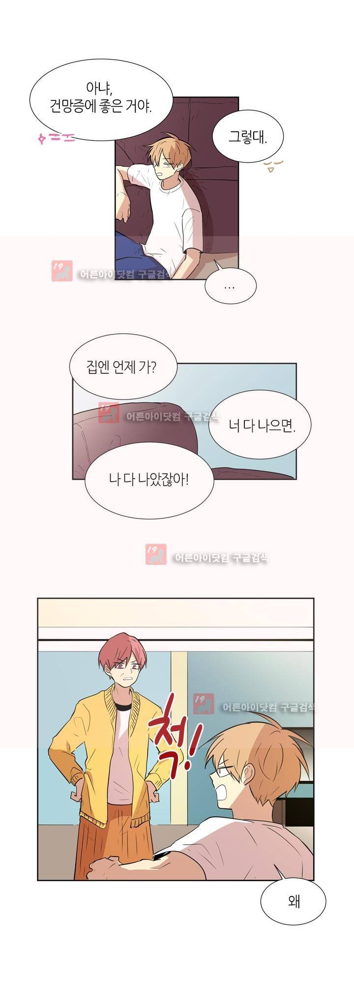 최강의 냄새 66화 - 필요해 (3) 3