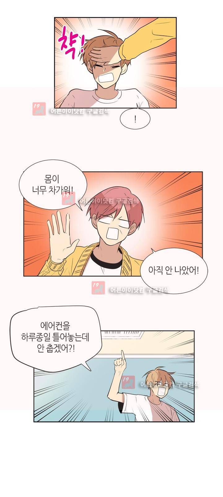 최강의 냄새 66화 - 필요해 (3) 4