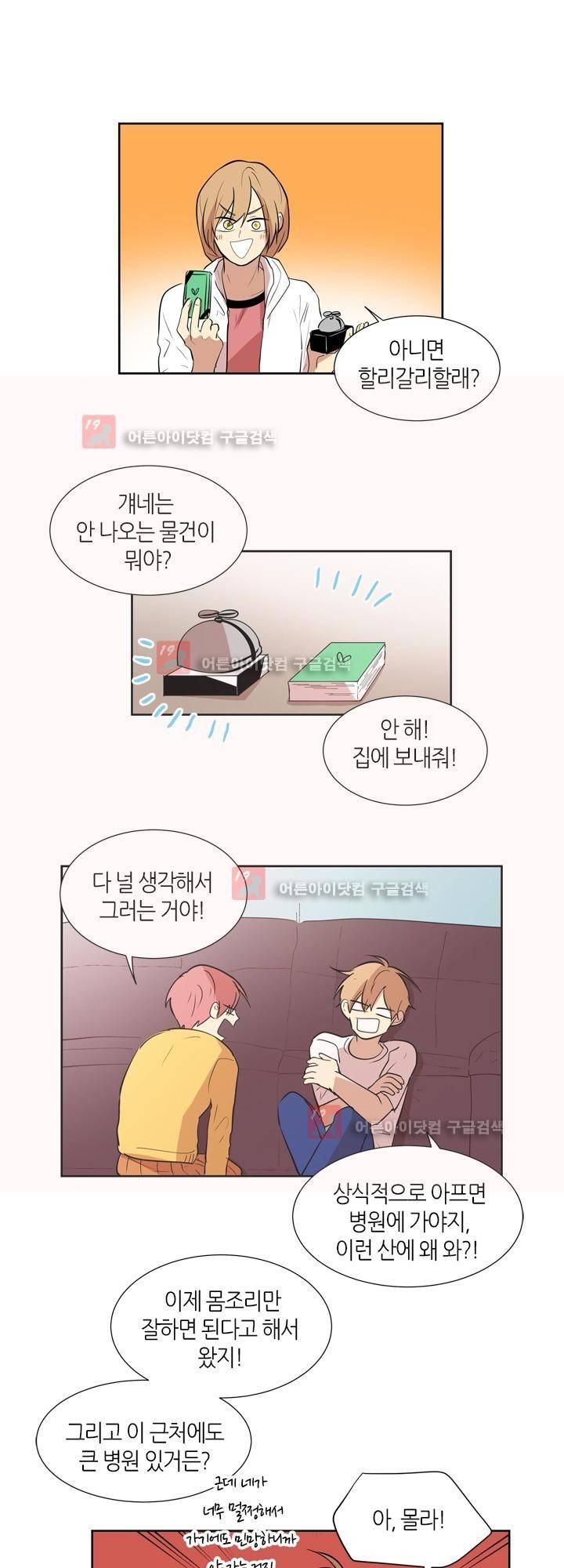 최강의 냄새 66화 - 필요해 (3) 5