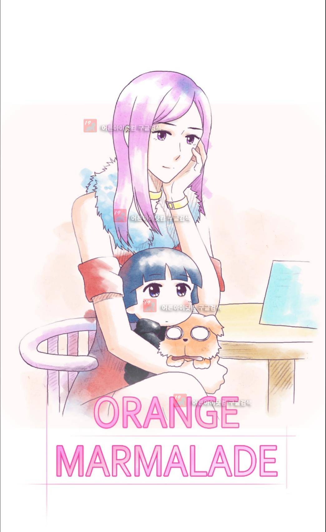 오렌지 마말레이드 26화 1