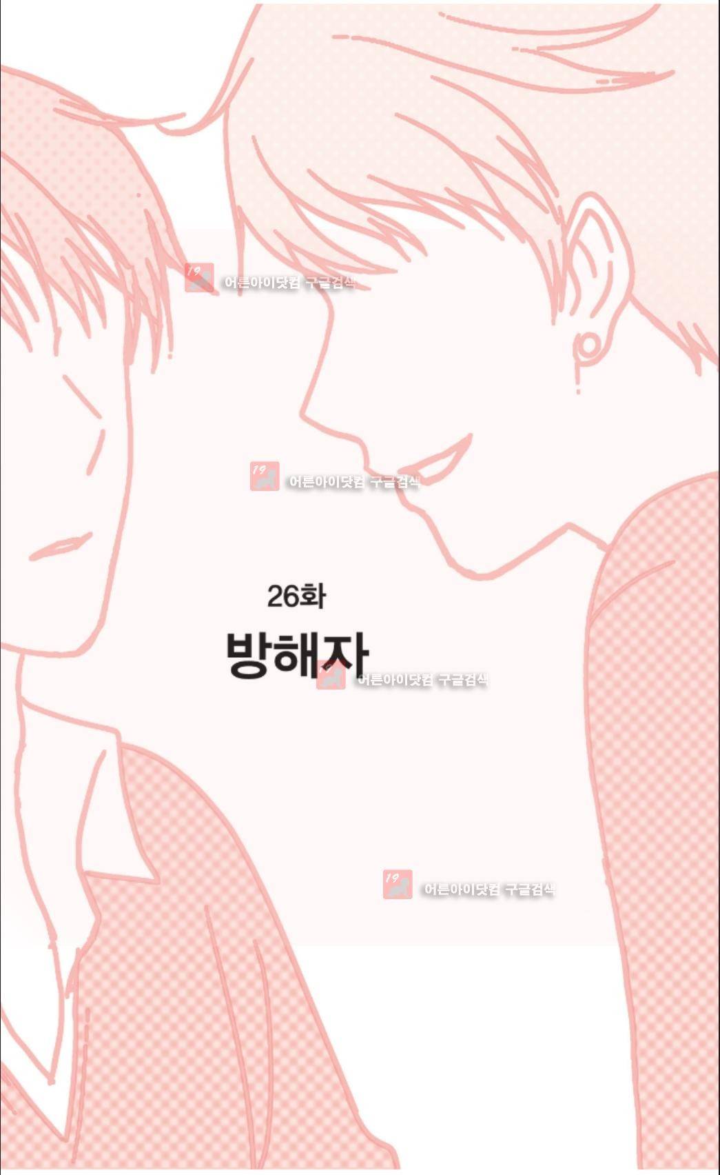 오렌지 마말레이드 26화 2
