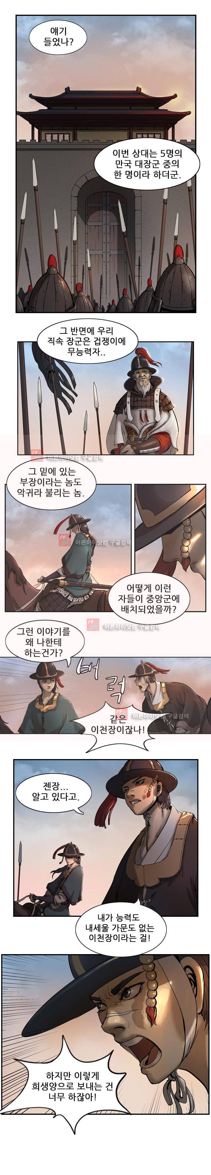 소요유 4화 1