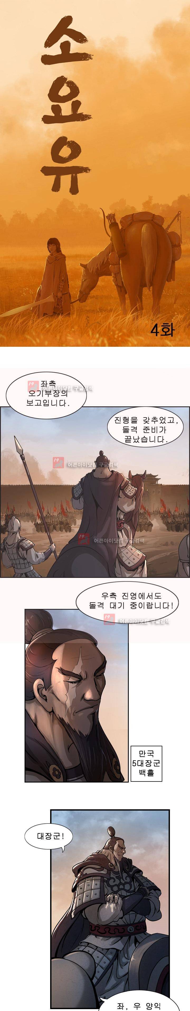 소요유 4화 2