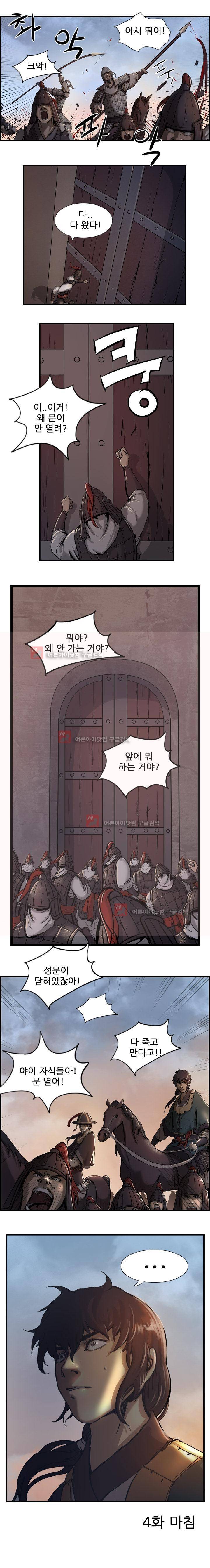 소요유 4화 14