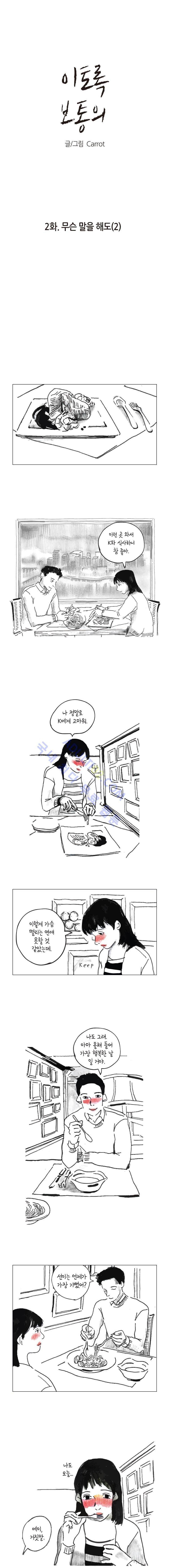 이토록 보통의 2화 1