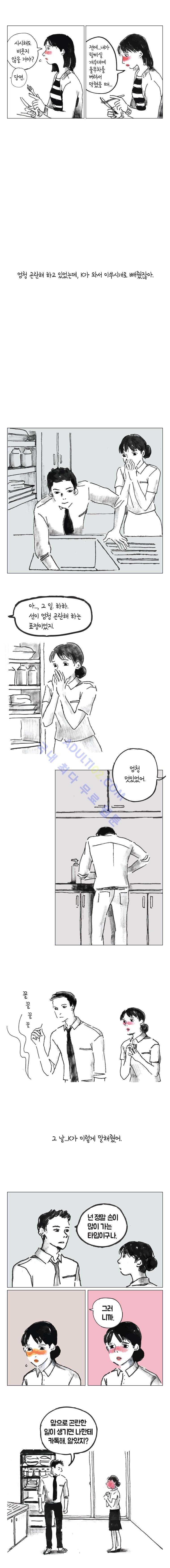 이토록 보통의 2화 2
