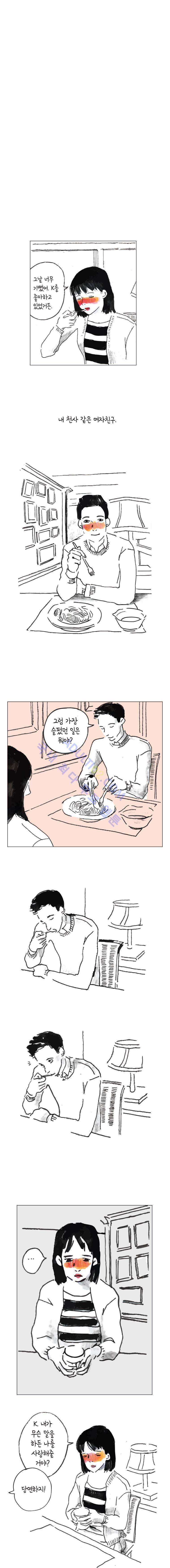 이토록 보통의 2화 3