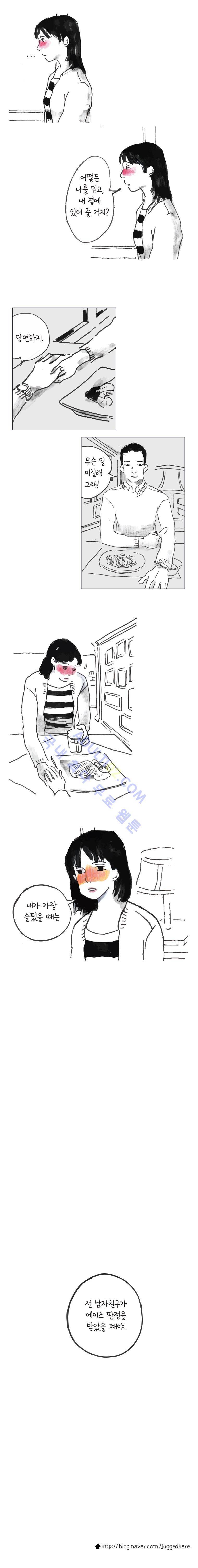이토록 보통의 2화 4