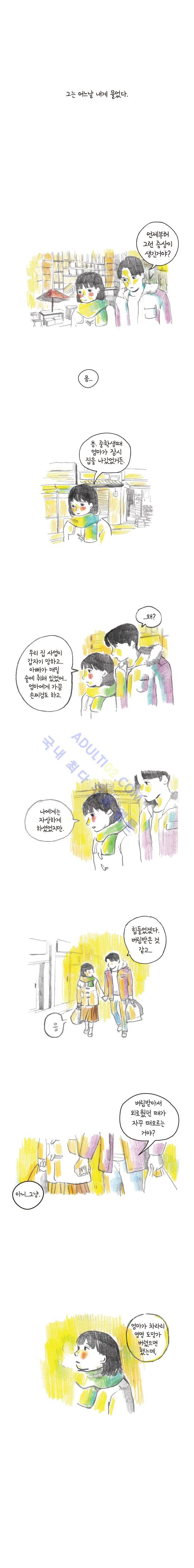 이토록 보통의 11화 2