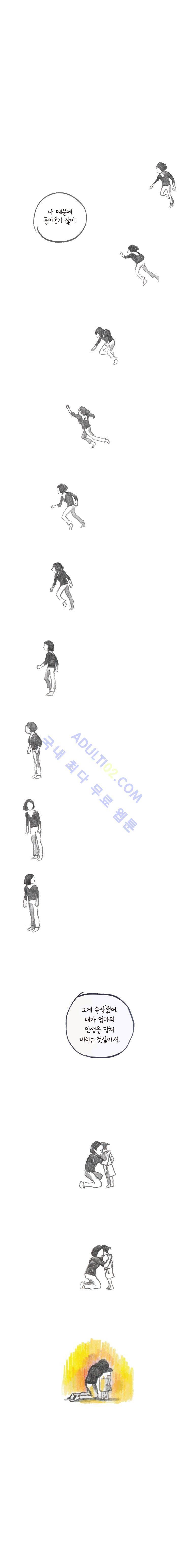 이토록 보통의 11화 3
