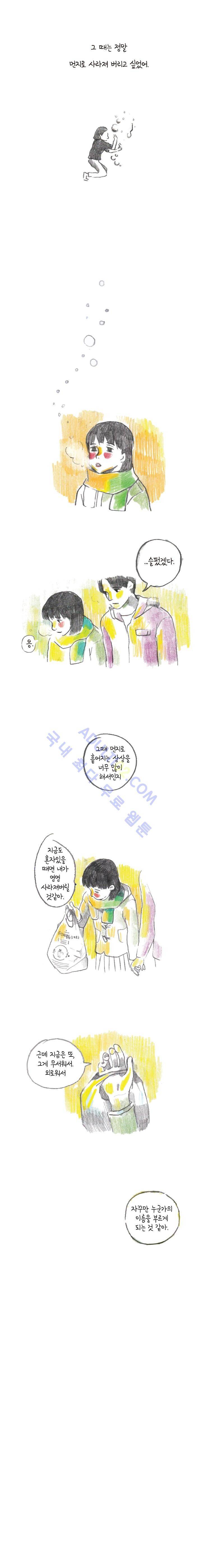 이토록 보통의 11화 4